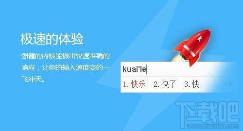 快乐拼音输入法,快乐拼音输入法下载,快乐拼音输入法官方下载