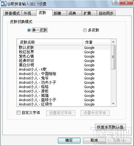 谷歌输入法,谷歌输入法下载,谷歌拼音输入法,谷歌输入法官方下载
