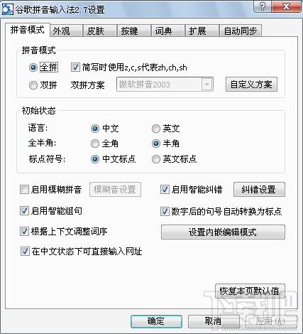 谷歌输入法,谷歌输入法下载,谷歌拼音输入法,谷歌输入法官方下载