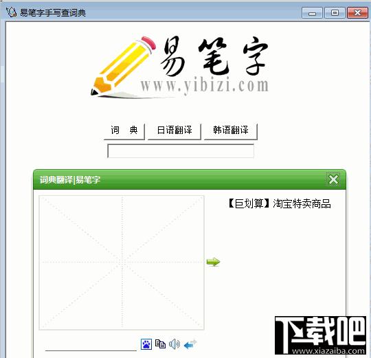 易笔字手写查字典,易笔字手写查字典下载,易笔字手写查字典官方下载