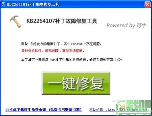 可牛补丁故障修复工具,KB2264107