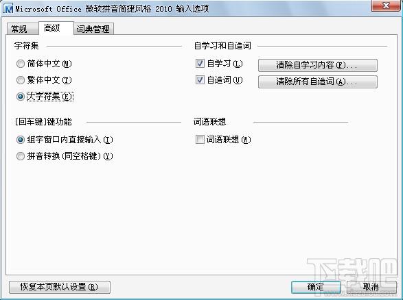 微软拼音输入法,标准拼音输入法,微软拼音输入法下载,标准拼音输入法下载