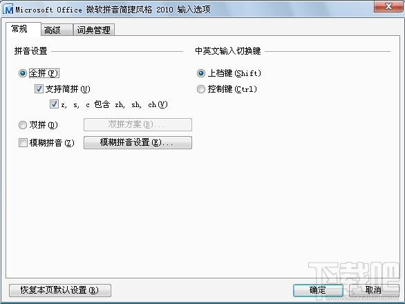 微软拼音输入法,标准拼音输入法,微软拼音输入法下载,标准拼音输入法下载