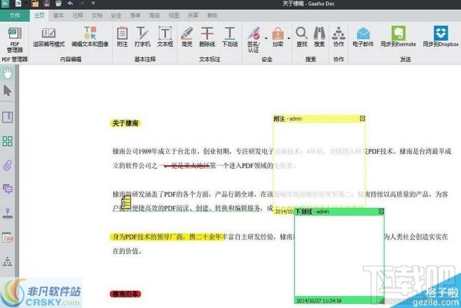 文电通,PDF编辑器,文电通PDF编辑器,文电通PDF编辑器下载