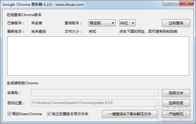 谷歌浏览器,谷歌浏览器更新器,Chrome Updater,Chrome版本更新