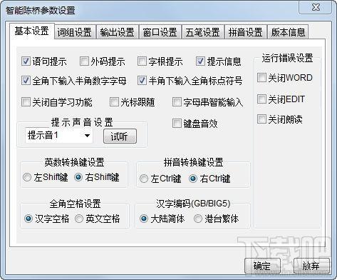 陈桥拼音,陈桥拼音输入法,拼音输入法,陈桥拼音输入法下载