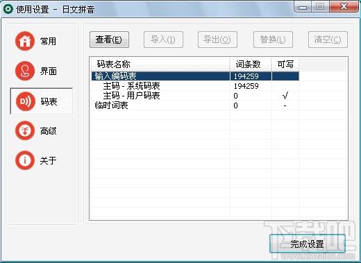 敲宝网日文拼音输入法,日文拼音输入法,日文输入法