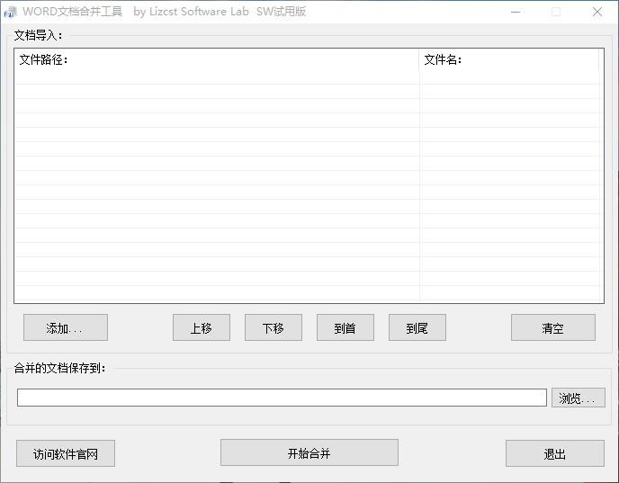 WORD文档合并工具,Word文档合并软件,Word文档合并