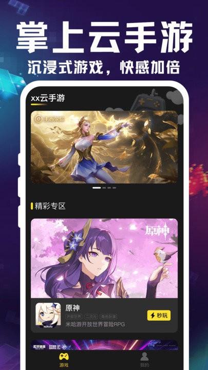 掌上云游宝app最新版下载,掌上云游宝,云游戏app,游戏盒子app