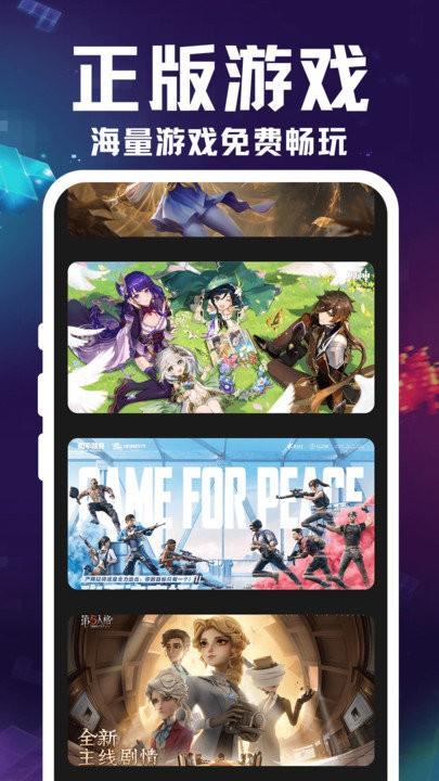 掌上云游宝app最新版下载,掌上云游宝,云游戏app,游戏盒子app