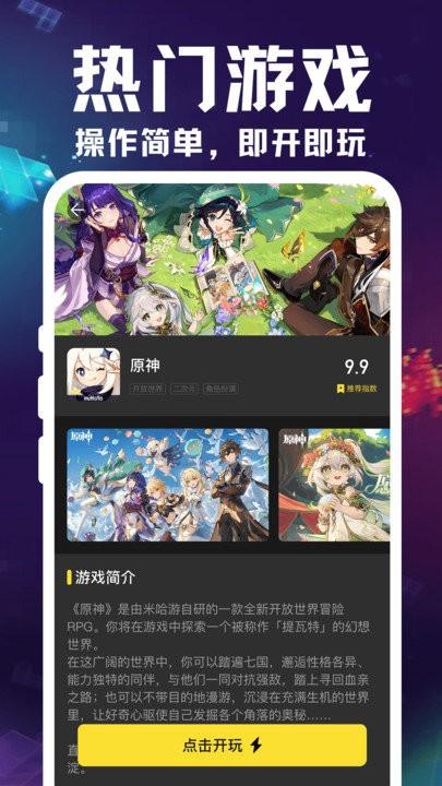 掌上云游宝app最新版下载,掌上云游宝,云游戏app,游戏盒子app