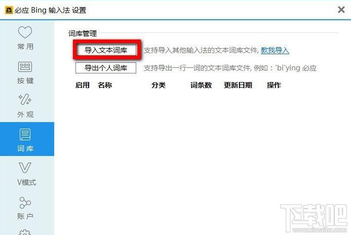 必应输入法,拼音输入法,英库拼音输入法,必应输拼音输入法