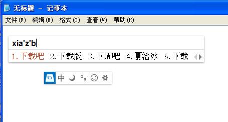 必应输入法,拼音输入法,英库拼音输入法,必应输拼音输入法