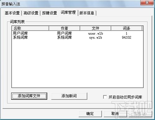 魔手拼音输入法,魔手拼音输入法下载