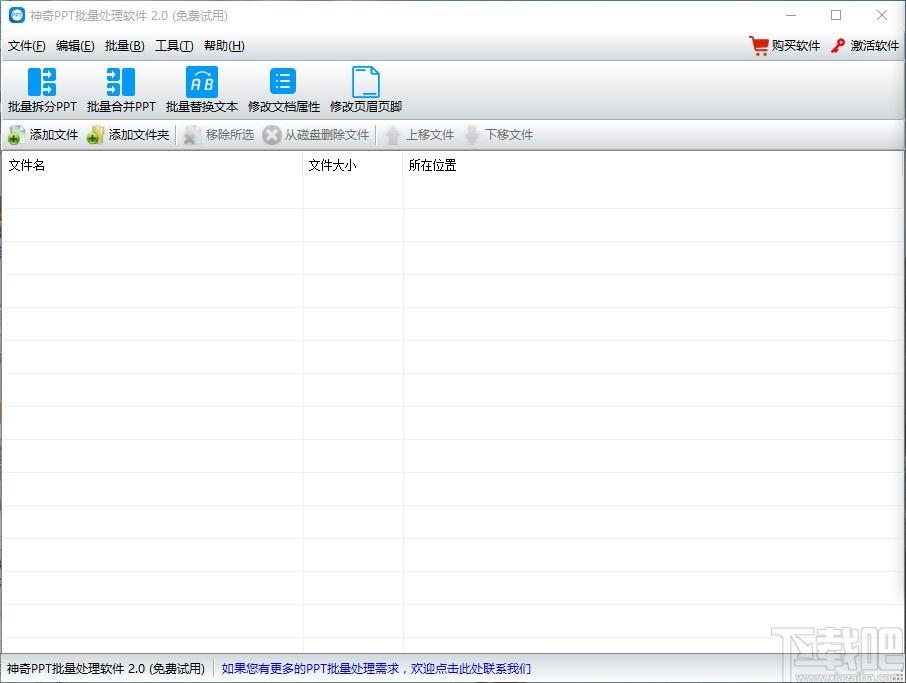 神奇PPT批量处理软件,PPT文档批量处理工具,批量拆分PPT