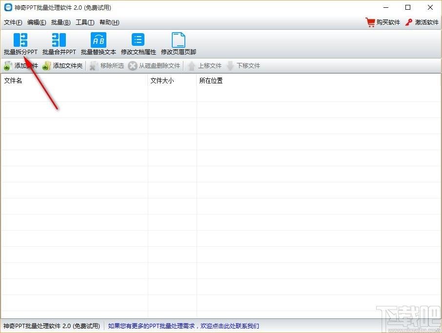 神奇PPT批量处理软件,PPT文档批量处理工具,批量拆分PPT