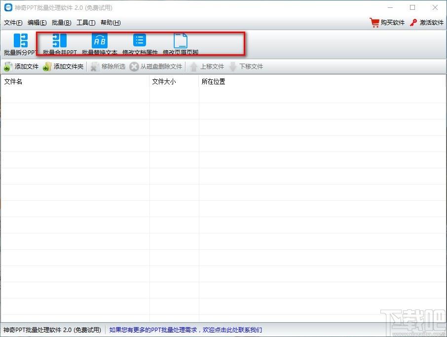 神奇PPT批量处理软件,PPT文档批量处理工具,批量拆分PPT