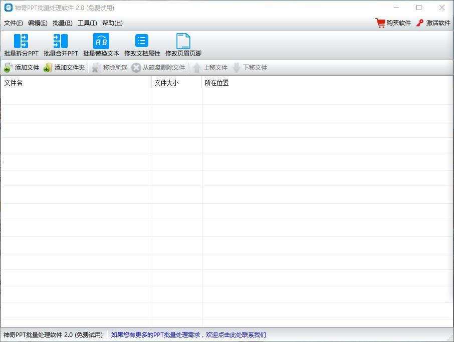 神奇PPT批量处理软件,PPT文档批量处理工具,批量拆分PPT