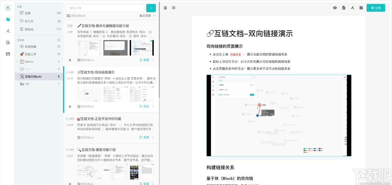 Swrite互链文档下载,Swrite互链文档,信息管理,笔记软件,文档管理软件