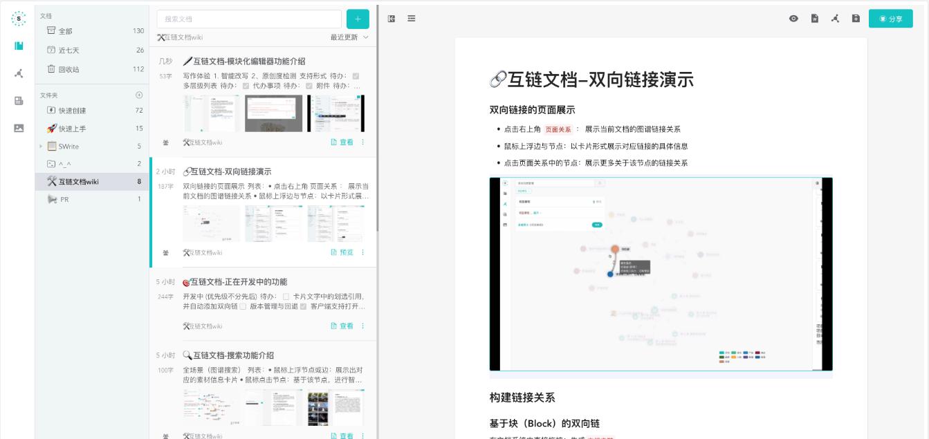 Swrite互链文档下载,Swrite互链文档,信息管理,笔记软件,文档管理软件