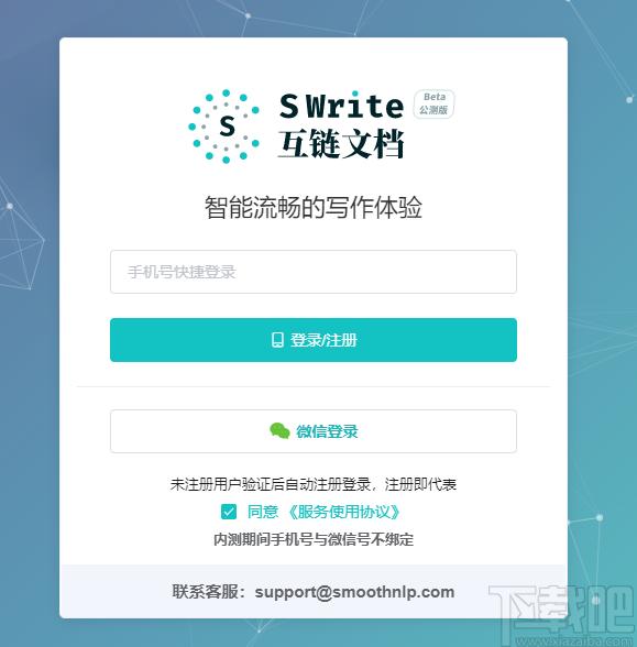 Swrite互链文档下载,Swrite互链文档,信息管理,笔记软件,文档管理软件