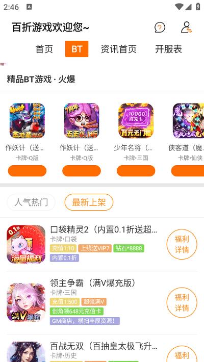 百折手游app下载,百折手游,游戏资讯app