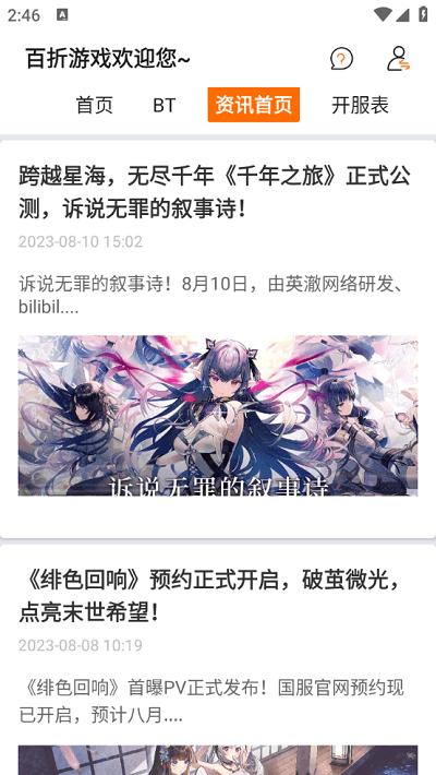 百折手游app下载,百折手游,游戏资讯app