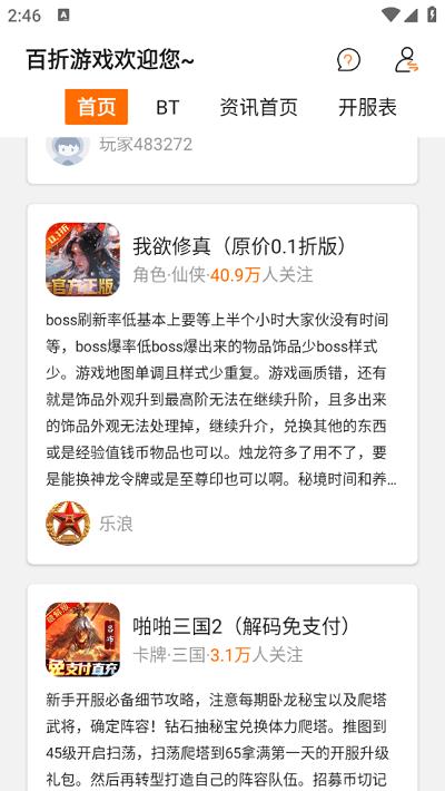 百折手游app下载,百折手游,游戏资讯app