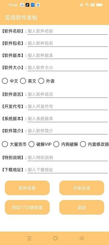7723游戏盒发帖助手手机版下载,7723游戏盒发帖助手,发帖app,游戏助手