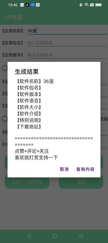 7723游戏盒发帖助手手机版下载,7723游戏盒发帖助手,发帖app,游戏助手