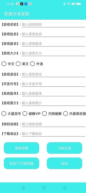 7723游戏盒发帖助手手机版下载,7723游戏盒发帖助手,发帖app,游戏助手