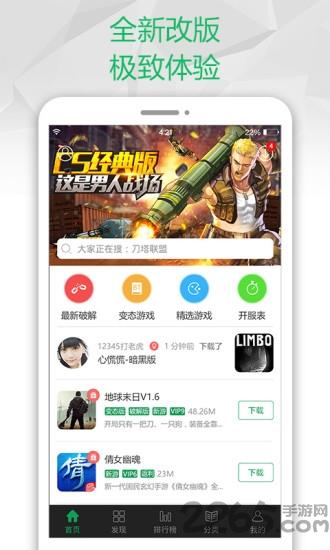 7733游戏盒子官方版下载,7733游戏盒,游戏盒子,游戏助手