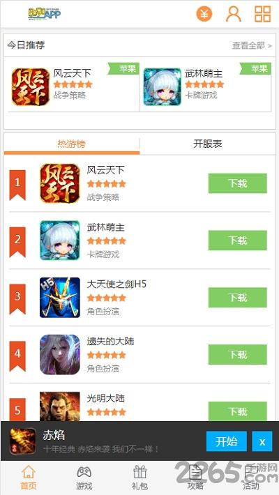 8090手游折扣平台下载,8090手游,手游平台,手游盒子