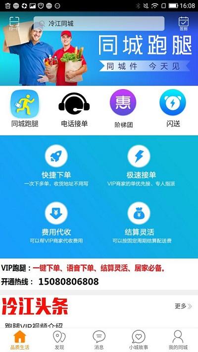 冷江同城跑腿软件下载,冷江同城,同城app,跑腿app