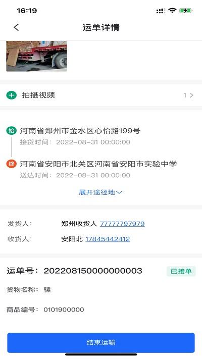 丝路智运官方版(更名丝瓦路)下载,丝路智运,物流app,货运app