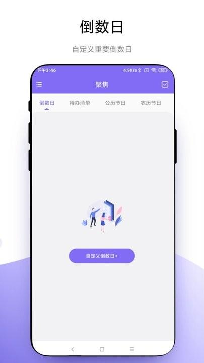 聚焦倒数日记录app下载,聚焦,倒数日app