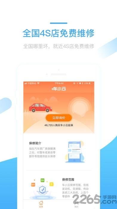 车小云app下载,车小云,汽车app,服务app