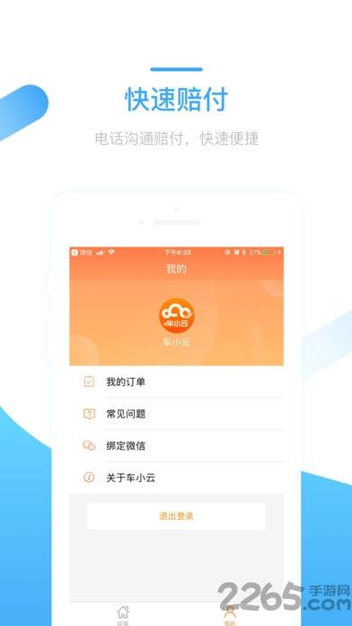 车小云app下载,车小云,汽车app,服务app