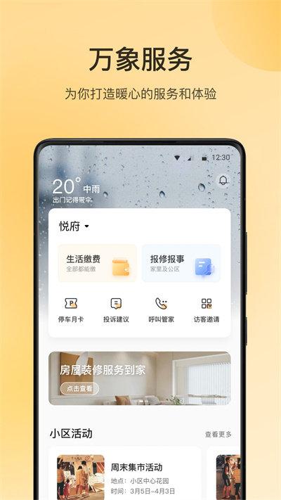 朝昔app下载,朝昔,生活app,物业app