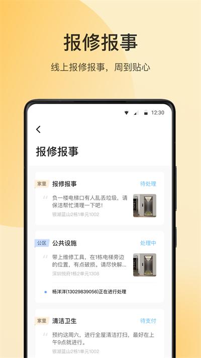 朝昔app下载,朝昔,生活app,物业app
