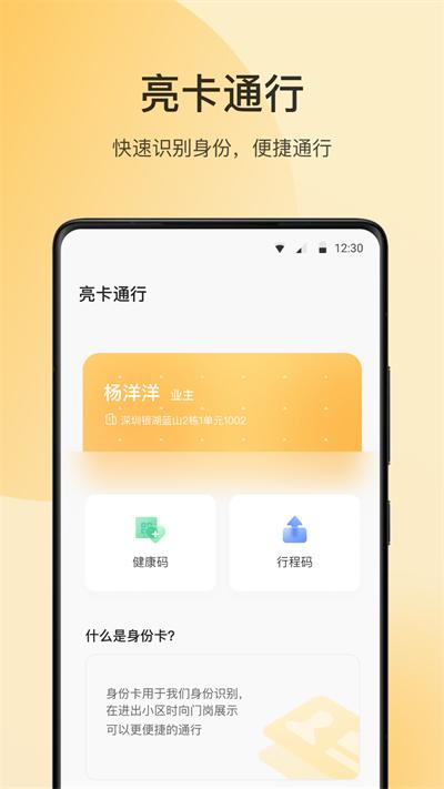 朝昔app下载,朝昔,生活app,物业app