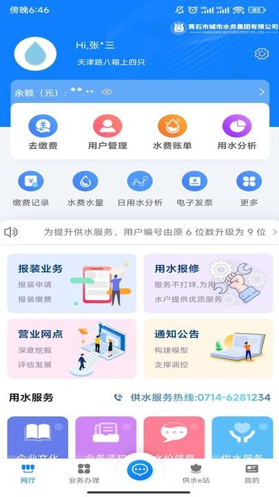 黄石掌上水务官方版下载,黄石掌上水务,交水费app,黄石app
