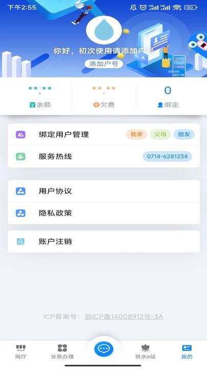 黄石掌上水务官方版下载,黄石掌上水务,交水费app,黄石app
