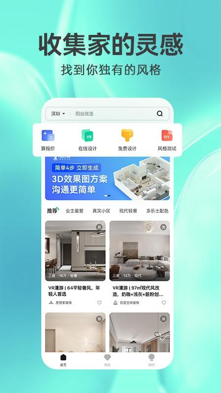 3d装修设计软件手机版下载,3d装修设计,装修app,设计app