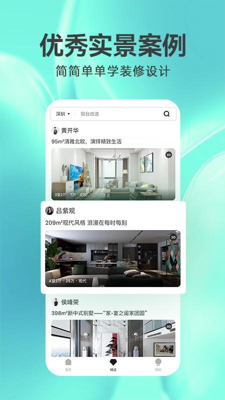 3d装修设计软件手机版下载,3d装修设计,装修app,设计app
