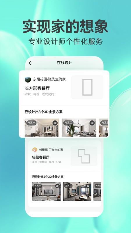 3d装修设计软件手机版下载,3d装修设计,装修app,设计app