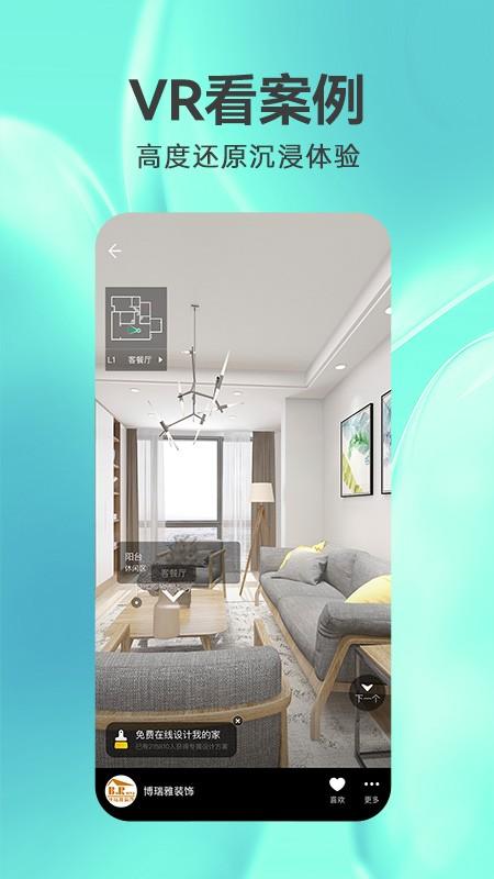 3d装修设计软件手机版下载,3d装修设计,装修app,设计app