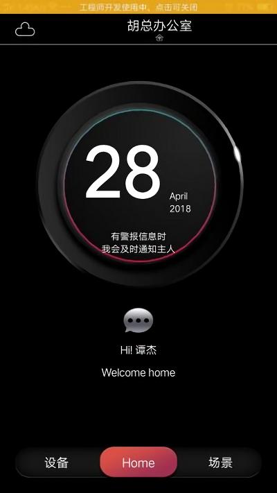 逸云智家客户端下载,逸云智家,家居app