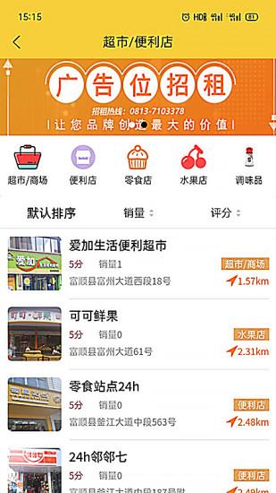 智游富顺软件下载,智游富顺,本地app,便民app
