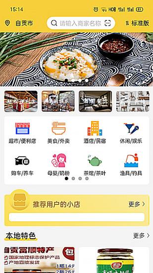 智游富顺软件下载,智游富顺,本地app,便民app